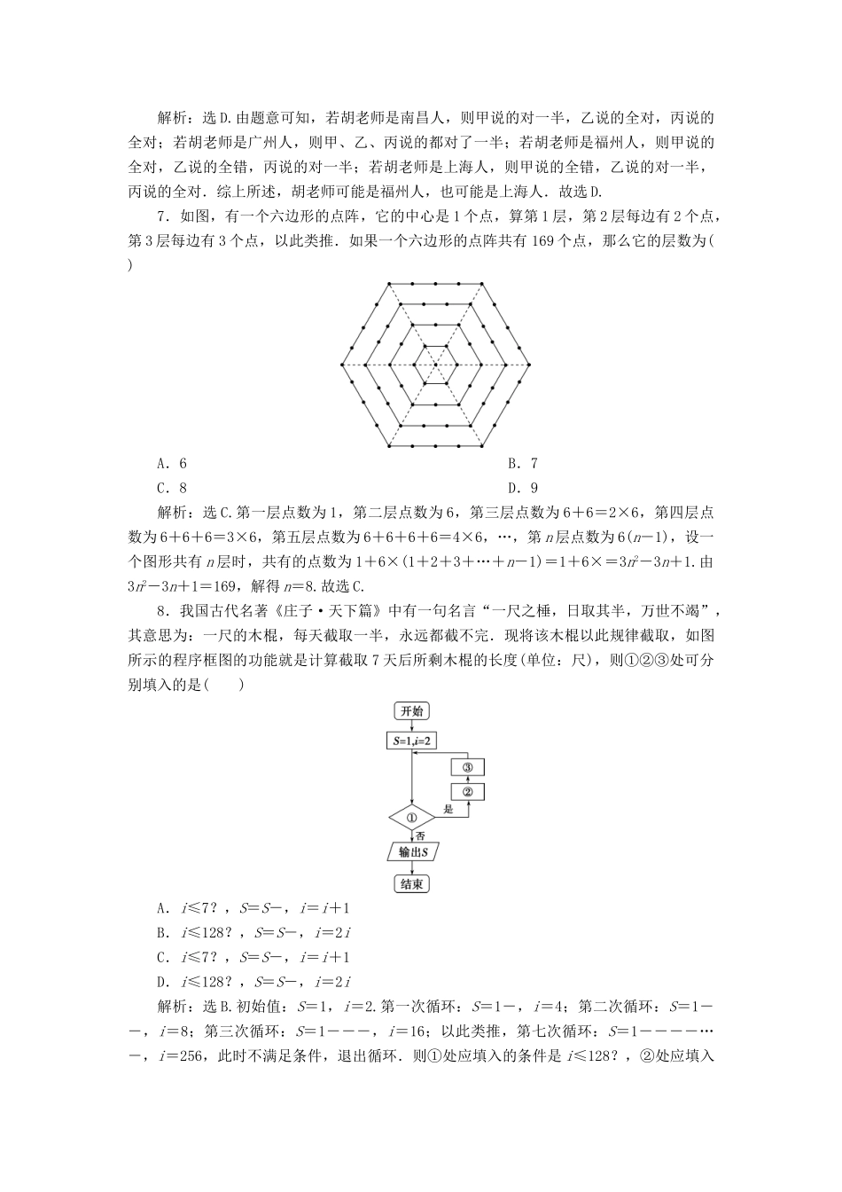 高考数学二轮复习 第三部分 回顾教材 以点带面 8 回顾8 算法与推理证明必练习题-人教版高三全册数学试题_第3页
