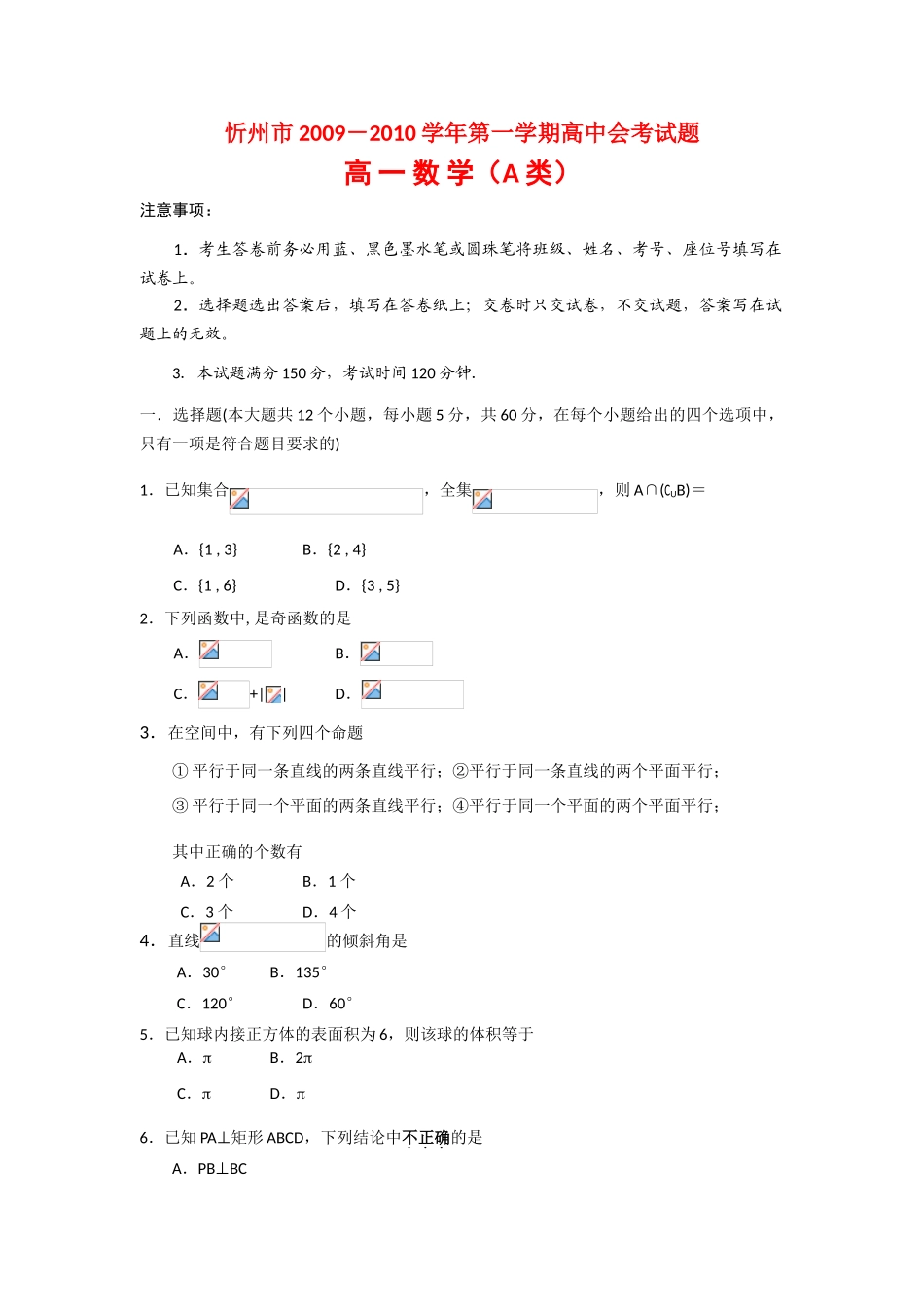 山西省忻州市09-10学年高一数学上学期会考测试 新人教版_第1页