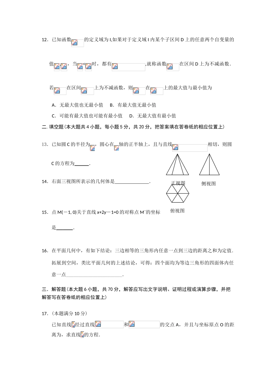 山西省忻州市09-10学年高一数学上学期会考测试 新人教版_第3页