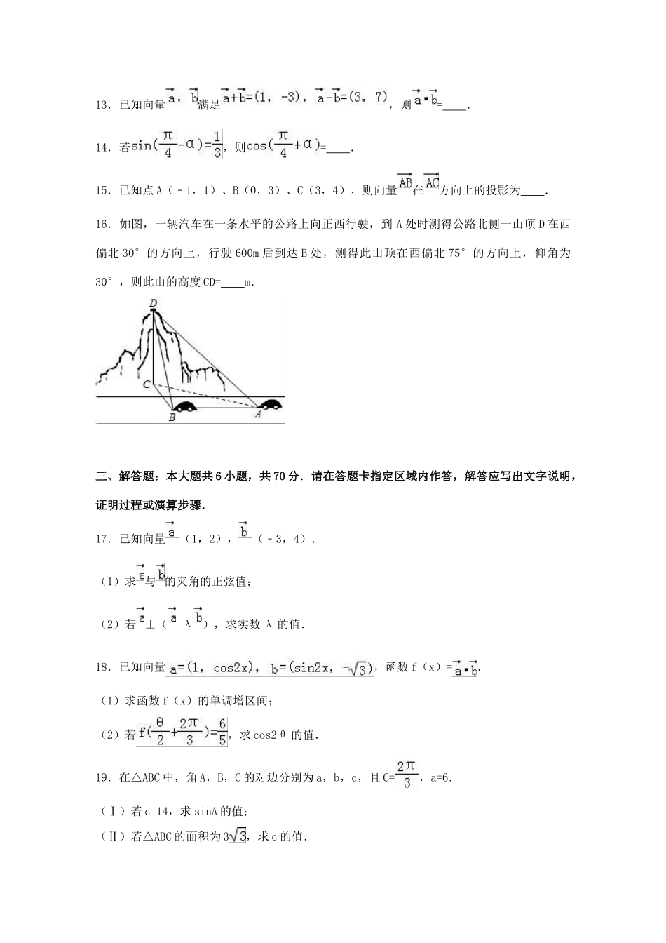 江西省南昌市高一数学下学期3月月考试卷（含解析）-人教版高一全册数学试题_第3页