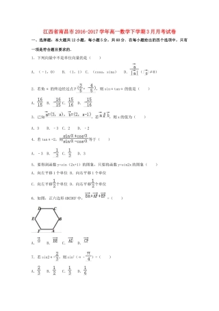 江西省南昌市高一数学下学期3月月考试卷（含解析）-人教版高一全册数学试题