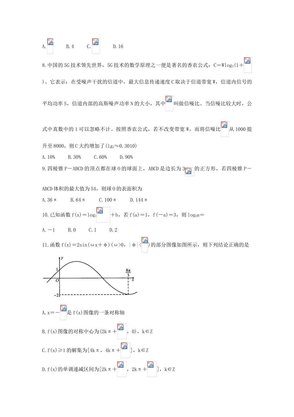 陕西省安康市高三数学10月联考试题 理-人教版高三全册数学试题_第2页
