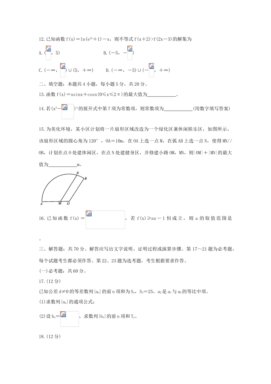 陕西省安康市高三数学10月联考试题 理-人教版高三全册数学试题_第3页