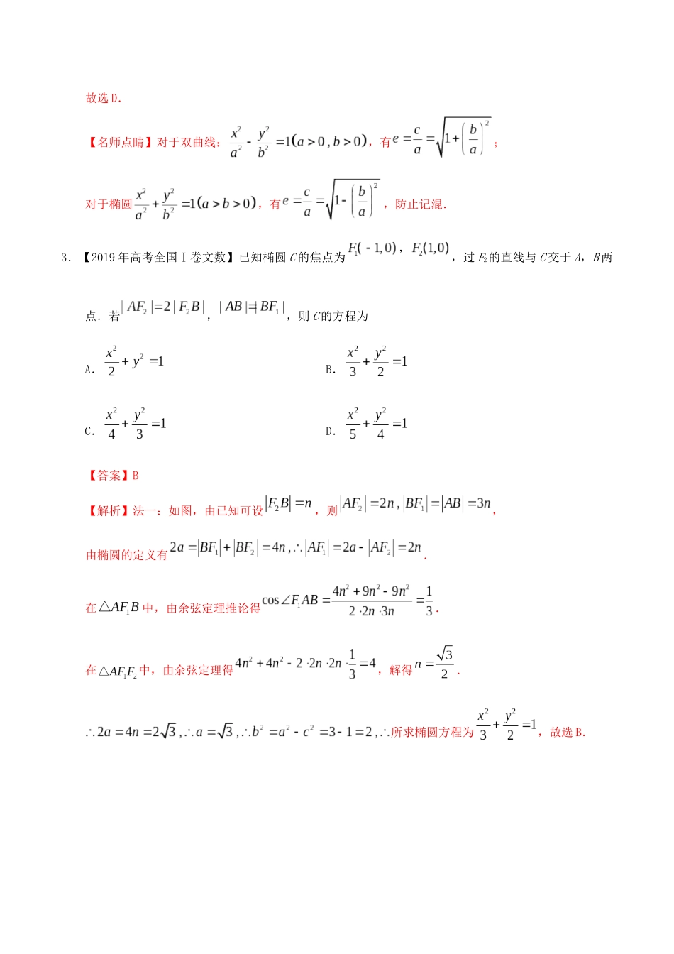 三年高考（-）高考数学真题分项汇编 专题07 平面解析几何（选择题、填空题）文（含解析）-人教版高三全册数学试题_第2页