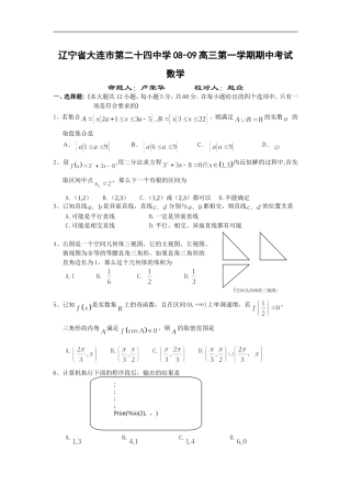 辽宁省大连市第二十四中学08-09高三第一学期期中考试数学