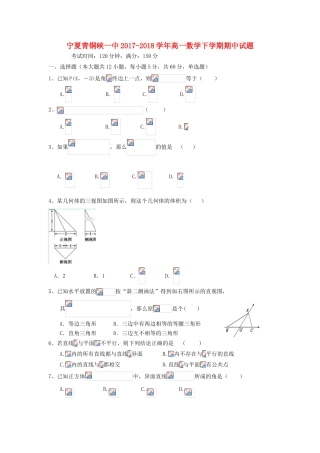 宁夏青铜峡一中高一数学下学期期中试题-人教版高一全册数学试题