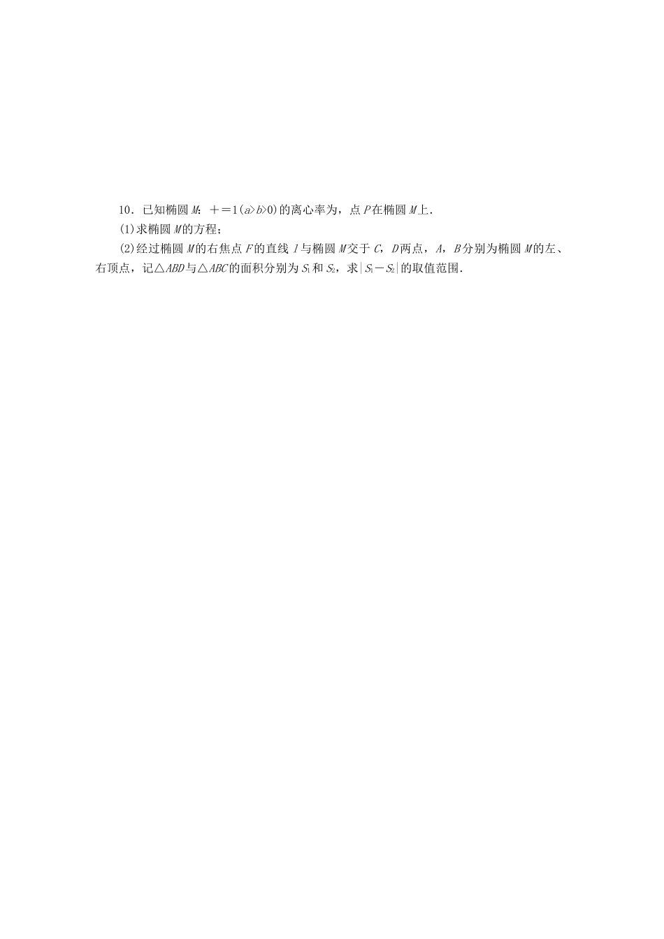 高考数学一轮知能训练 专题五 圆锥曲线的综合及应用问题（第1课时）（含解析）-人教版高三全册数学试题_第3页