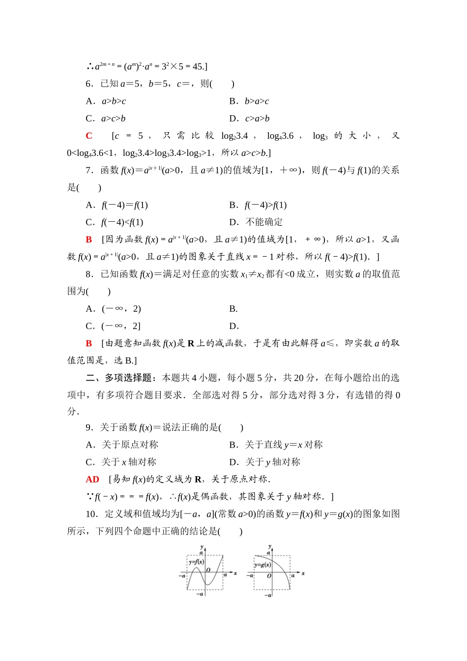 高中数学 第四章 指数函数与对数函数章末综合测评（含解析）新人教A版必修第一册-新人教A版高一第一册数学试题_第2页