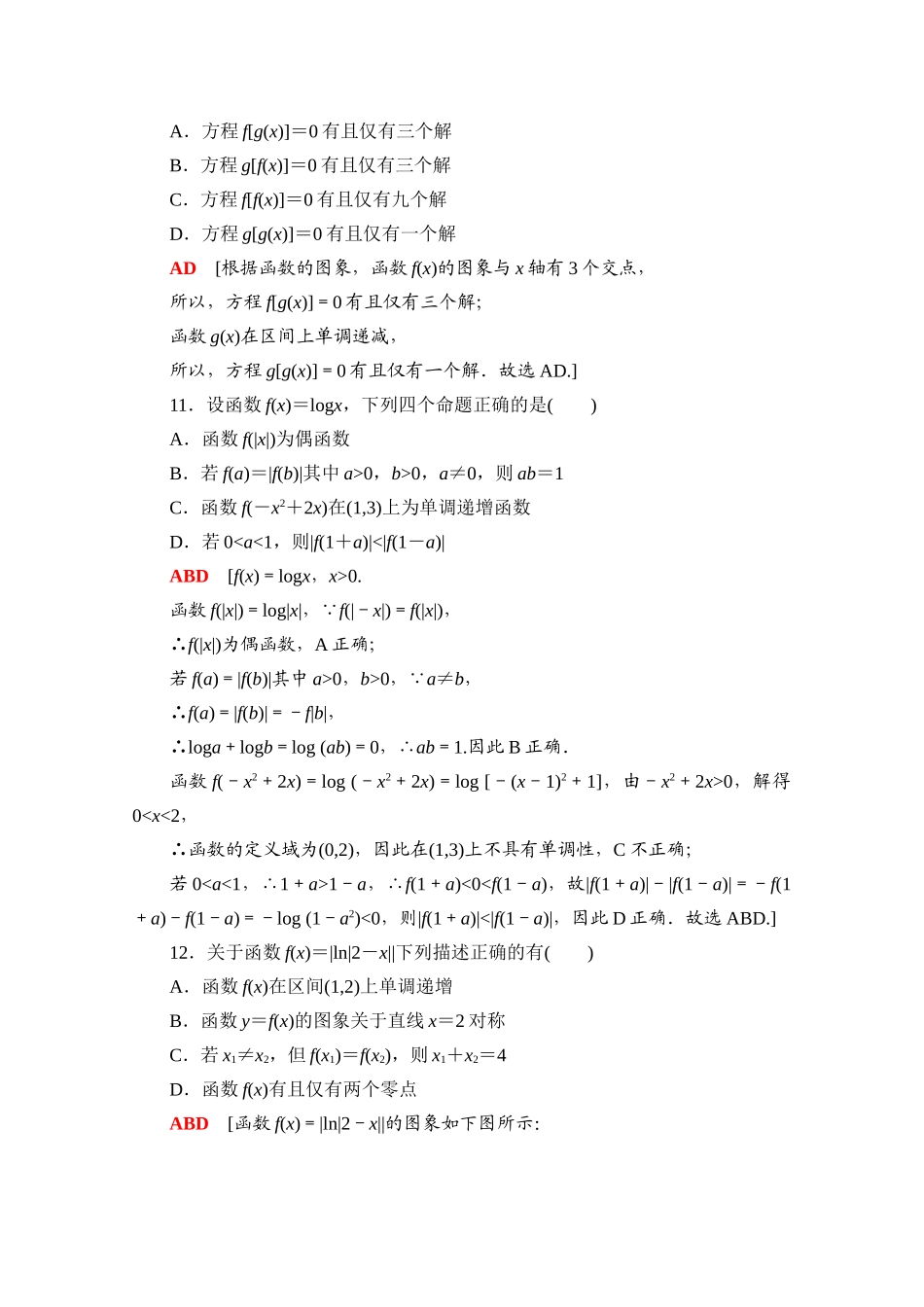 高中数学 第四章 指数函数与对数函数章末综合测评（含解析）新人教A版必修第一册-新人教A版高一第一册数学试题_第3页