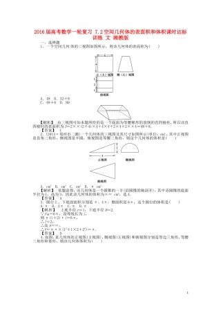 高考数学一轮复习 7.2空间几何体的表面积和体积课时达标训练 文 湘教版-湘教版高三全册数学试题