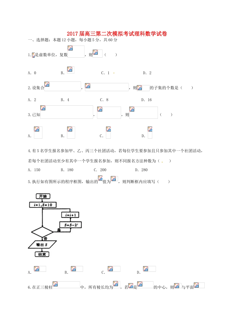 湖南省醴陵市高三数学仿真模拟考试（二模）试题 理-人教版高三全册数学试题_第1页