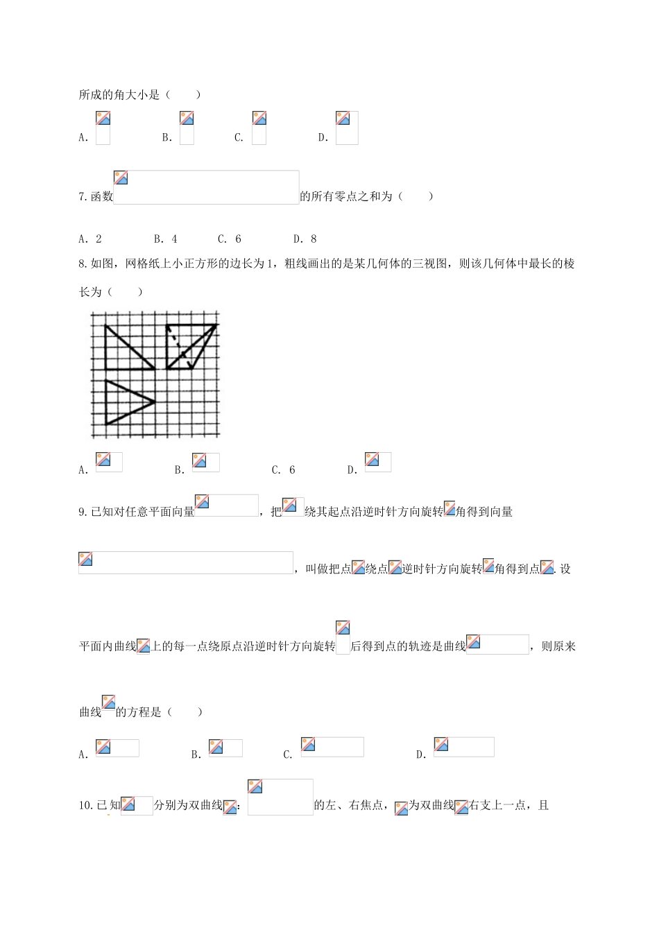 湖南省醴陵市高三数学仿真模拟考试（二模）试题 理-人教版高三全册数学试题_第2页
