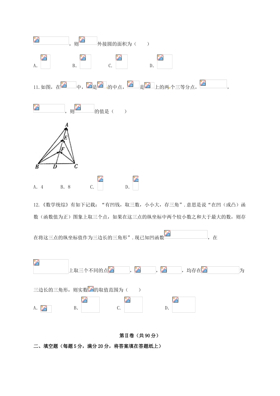 湖南省醴陵市高三数学仿真模拟考试（二模）试题 理-人教版高三全册数学试题_第3页