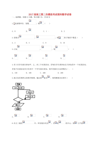 湖南省醴陵市高三数学仿真模拟考试（二模）试题 理-人教版高三全册数学试题