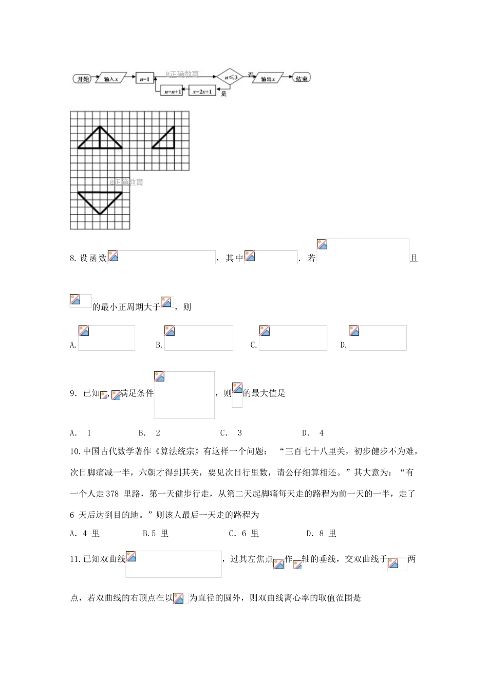 广东省东莞市高三数学第三次调研考试试题 文-人教版高三全册数学试题_第2页