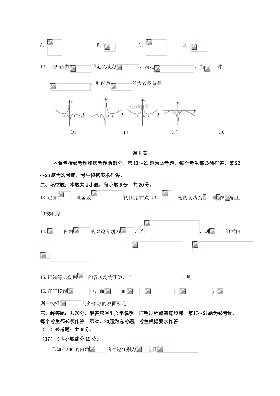 广东省东莞市高三数学第三次调研考试试题 文-人教版高三全册数学试题_第3页