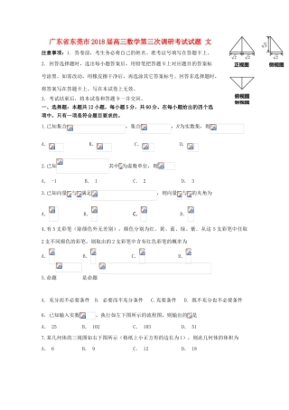 广东省东莞市高三数学第三次调研考试试题 文-人教版高三全册数学试题