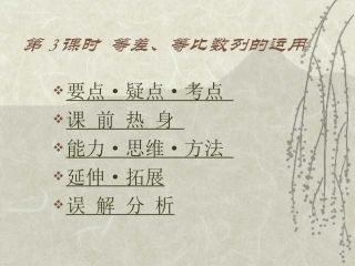 高中数学基础复习 第三章 数列 第3课时  等差