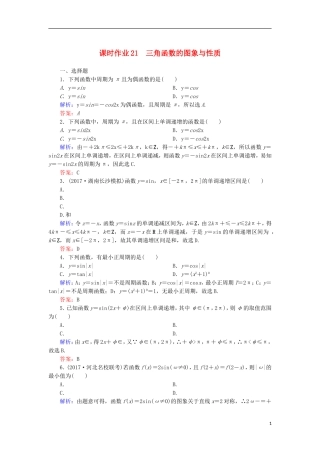 高考数学一轮复习 第三章 三角函数、解三角形 课时作业21 三角函数的图象与性质（含解析）文-人教版高三全册数学试题