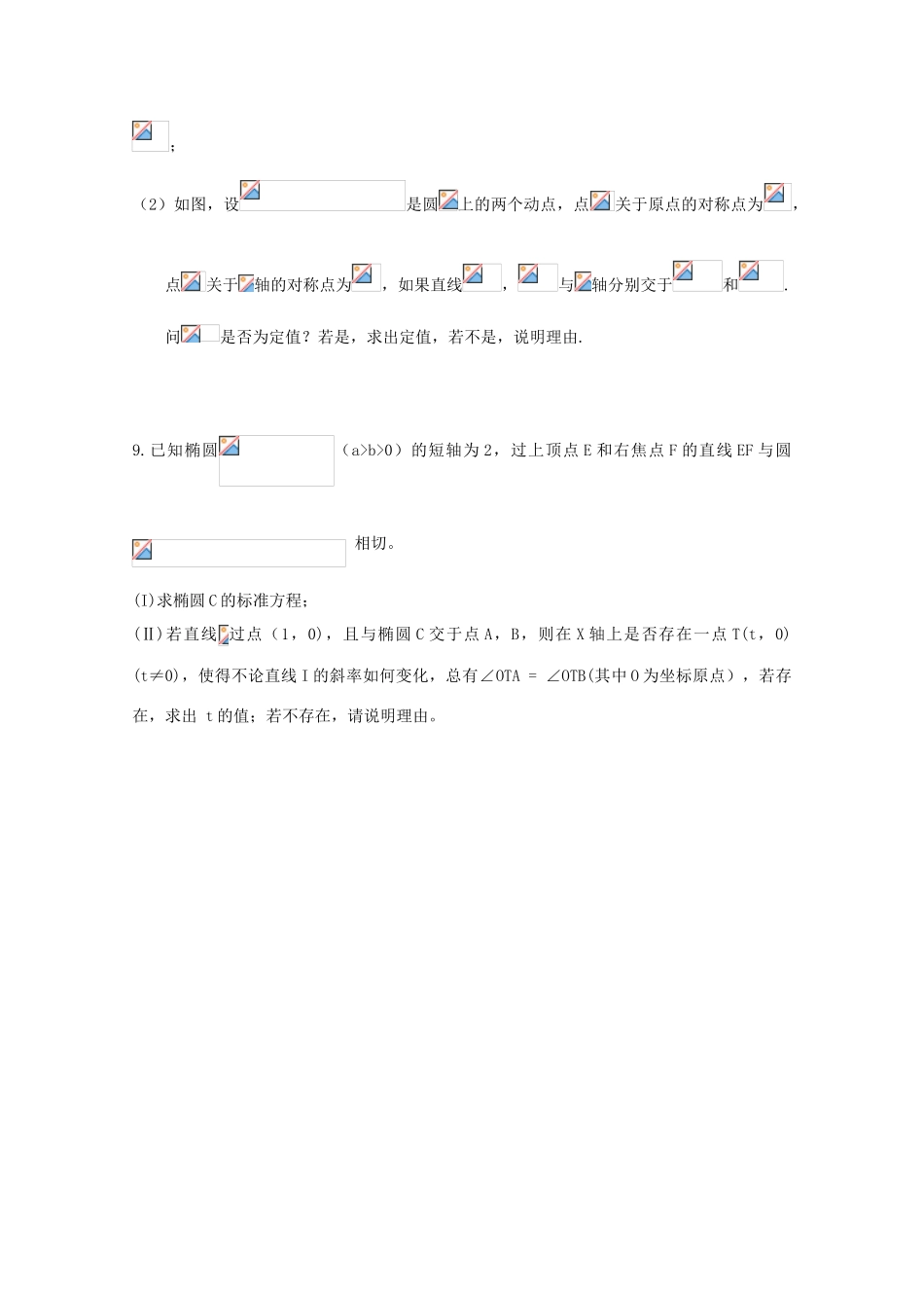 江西省横峰县高三数学下学期第6周周练试题 文-人教版高三全册数学试题_第2页