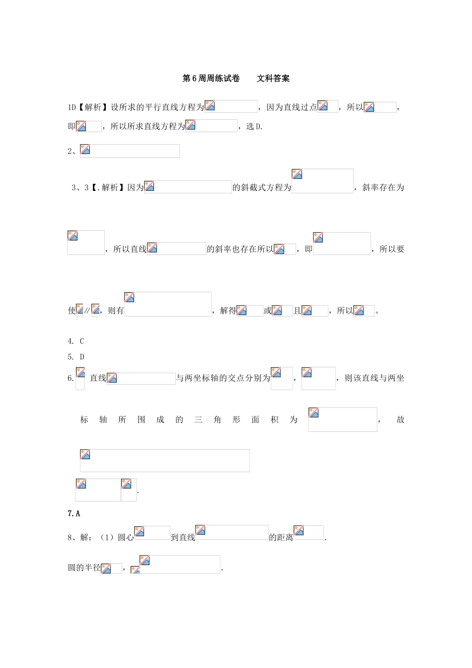 江西省横峰县高三数学下学期第6周周练试题 文-人教版高三全册数学试题_第3页