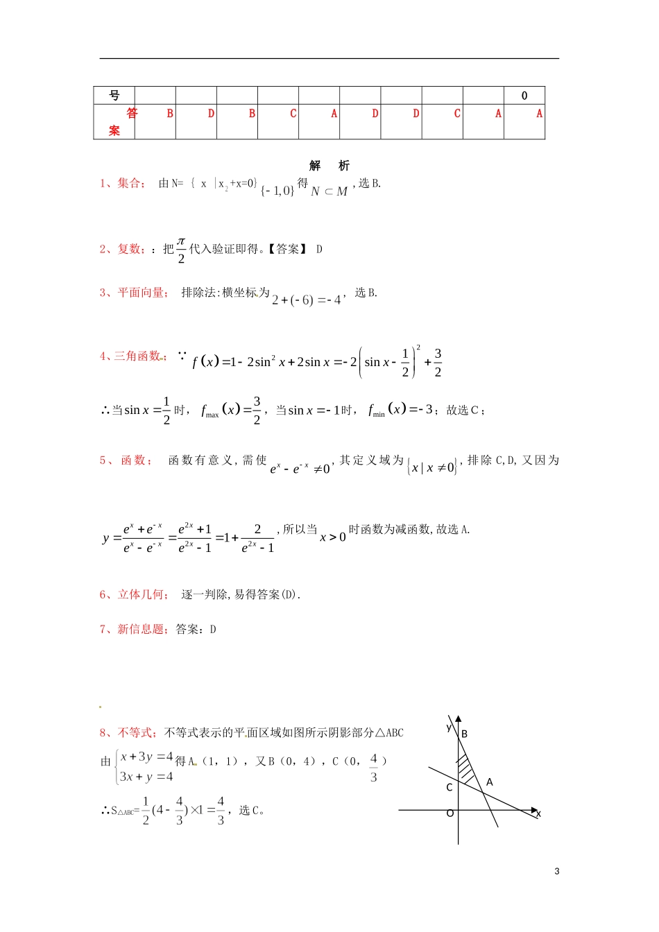 高考数学 选择题常考考点专练6_第3页
