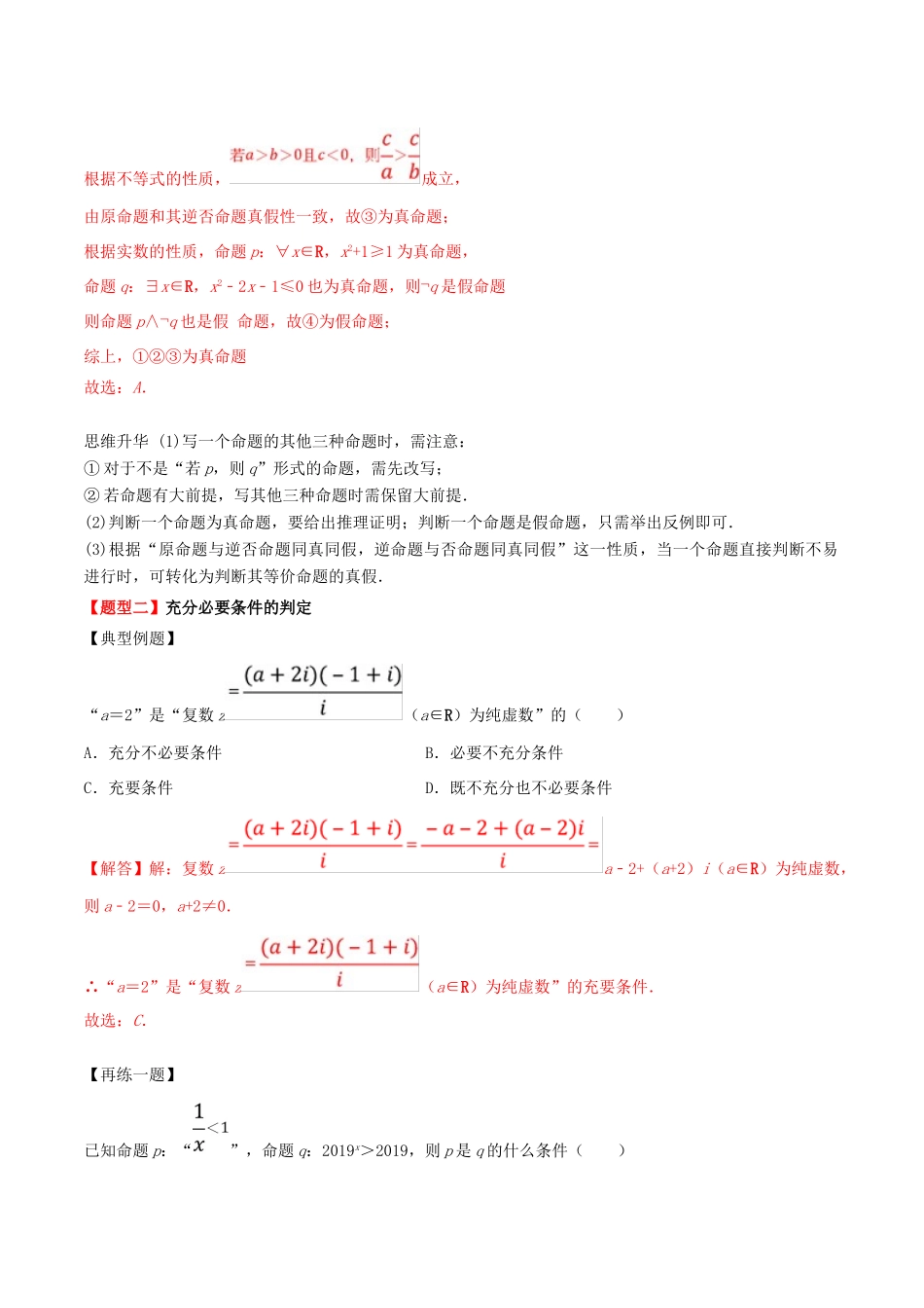 高考数学一轮复习 专题02 命题及其关系、充分条件与必要条件（含解析）-人教版高三全册数学试题_第3页