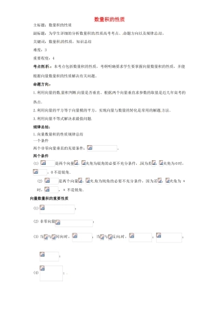 高考数学复习 专题07 平面向量 数量积的性质考点剖析-人教版高三全册数学试题