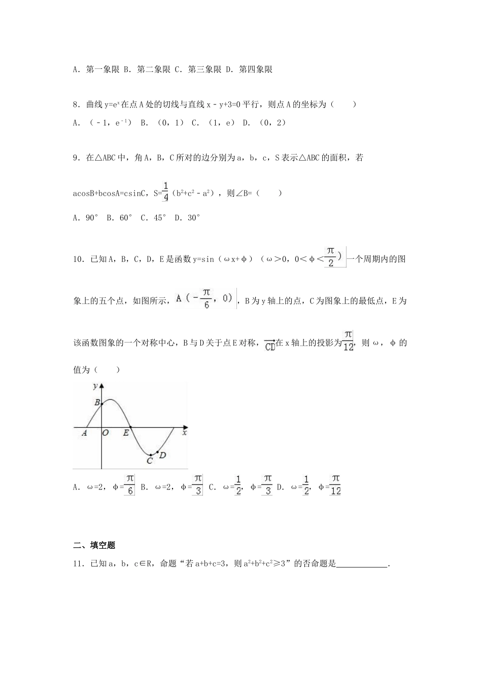 山东省济宁市邹城一中高三数学上学期10月月考试卷 文（含解析）-人教版高三全册数学试题_第2页