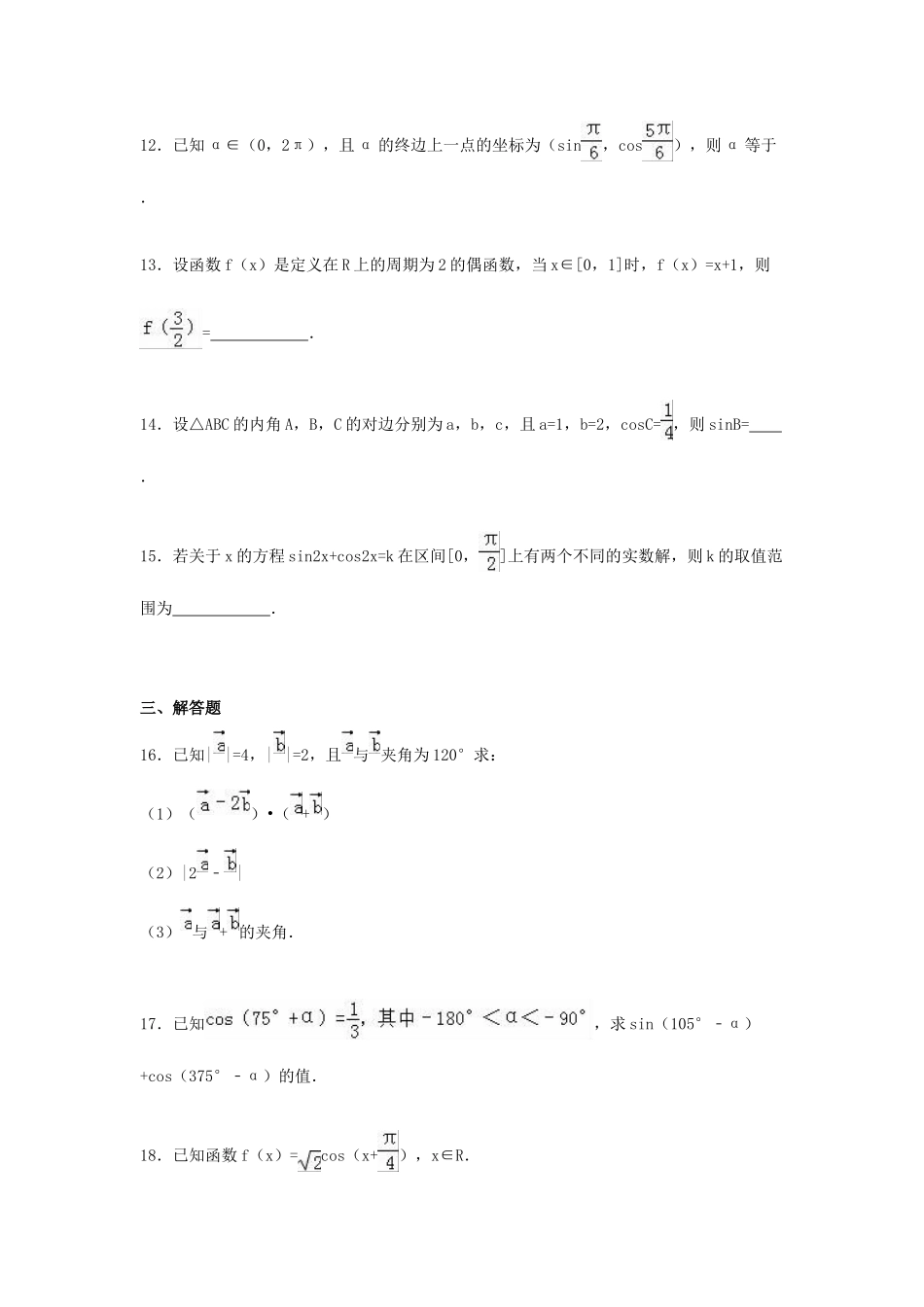 山东省济宁市邹城一中高三数学上学期10月月考试卷 文（含解析）-人教版高三全册数学试题_第3页
