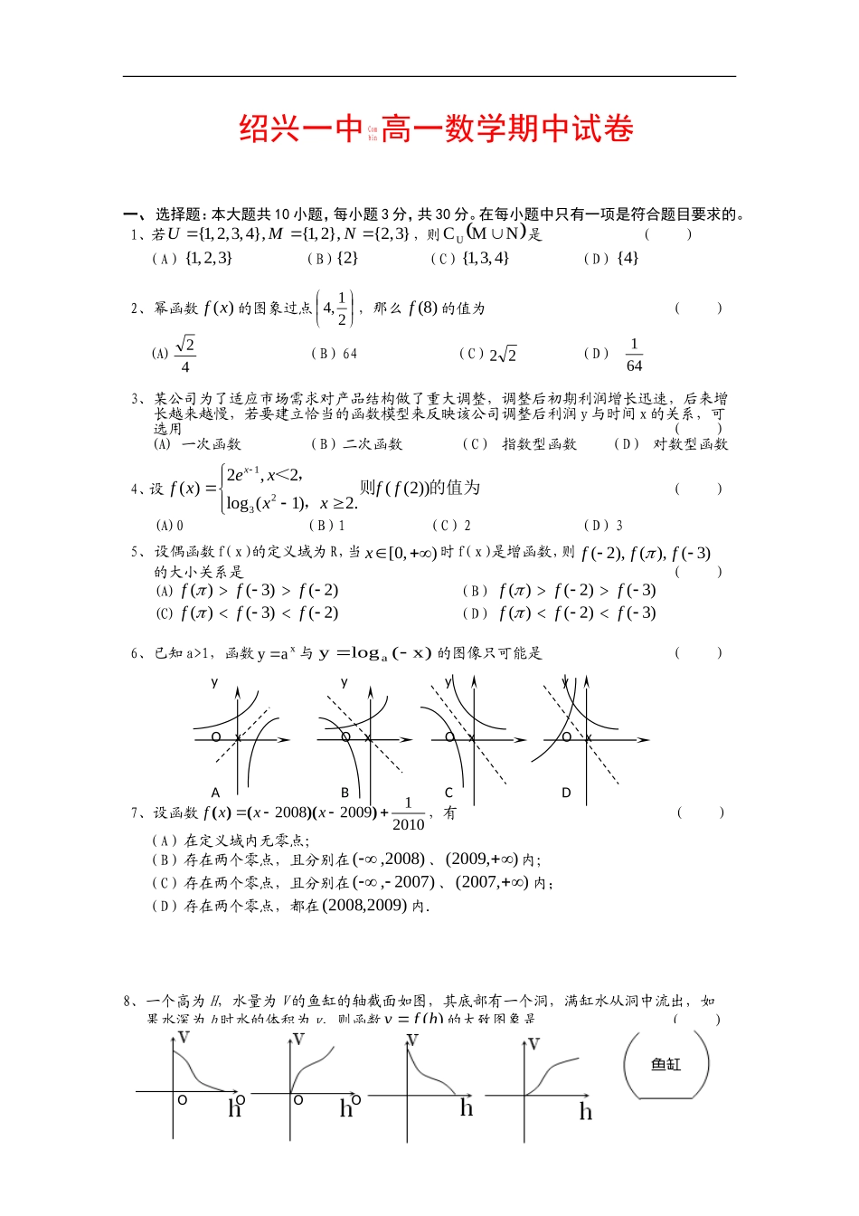 浙江省绍兴一中09-10学年高一数学上学期期中考试新人教版_第1页