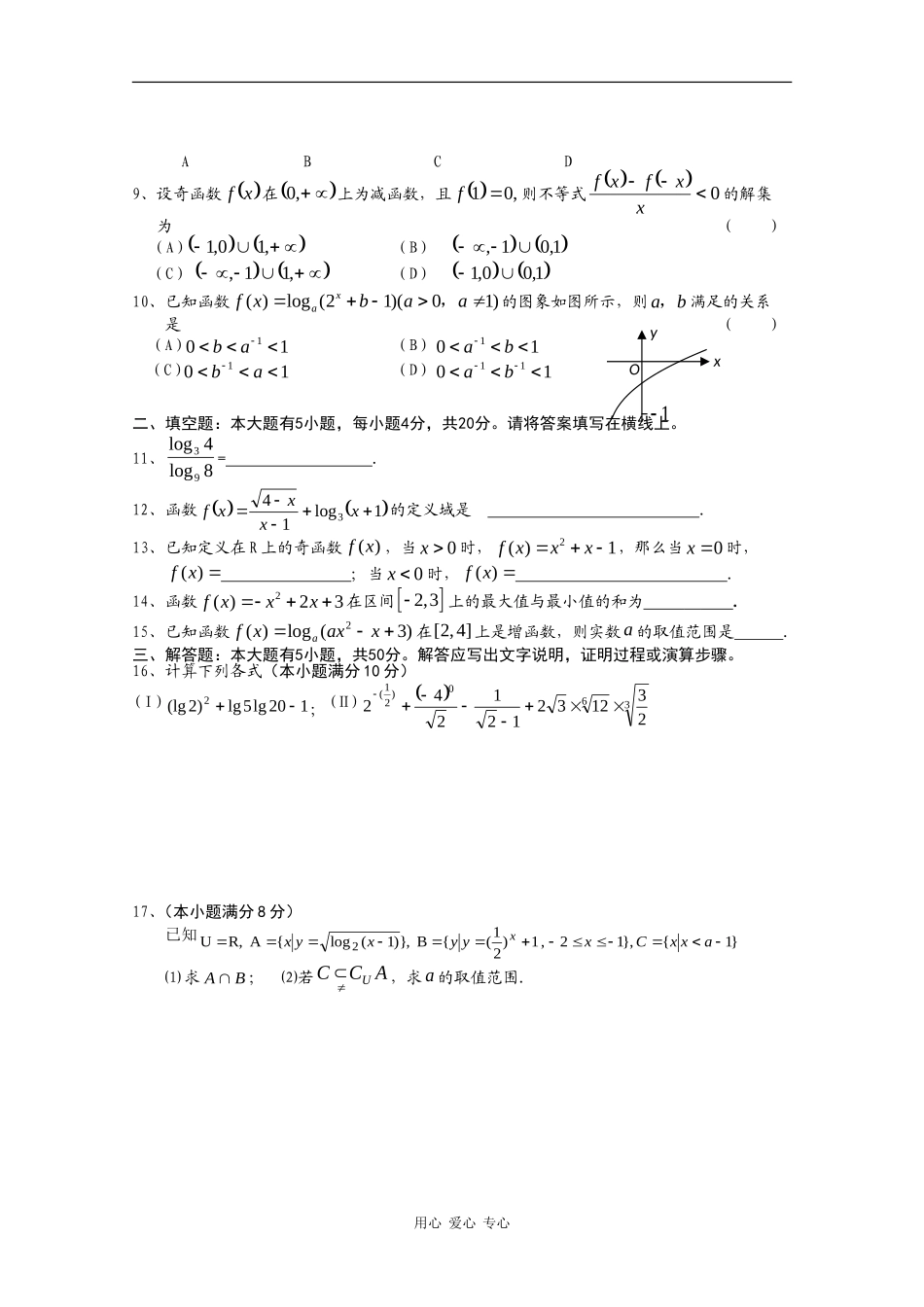 浙江省绍兴一中09-10学年高一数学上学期期中考试新人教版_第2页