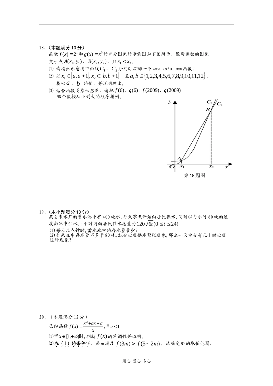 浙江省绍兴一中09-10学年高一数学上学期期中考试新人教版_第3页