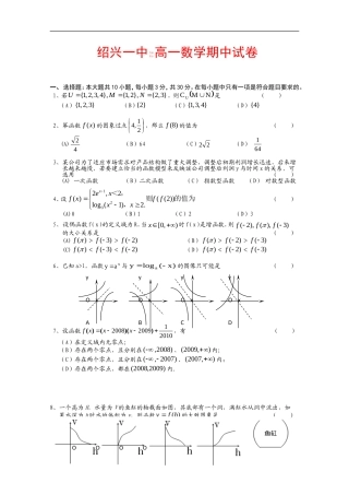 浙江省绍兴一中09-10学年高一数学上学期期中考试新人教版