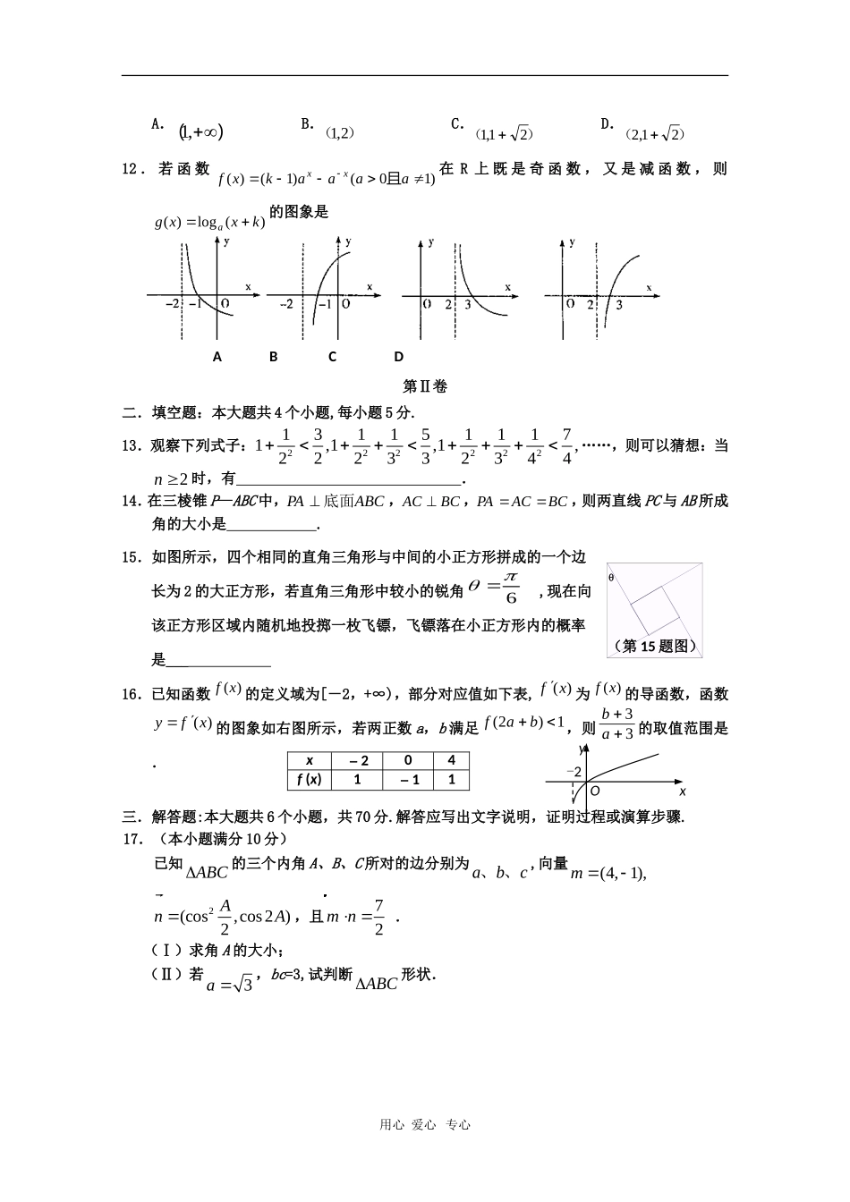 吉林省吉林市09-10学年高三数学第一次高考模拟考试（理）新人教版_第3页