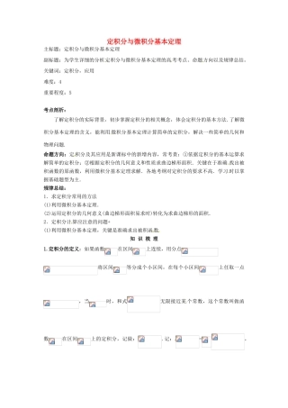 高考数学复习 专题02 函数与导数 定积分与微积分基本定理考点剖析-人教版高三全册数学试题