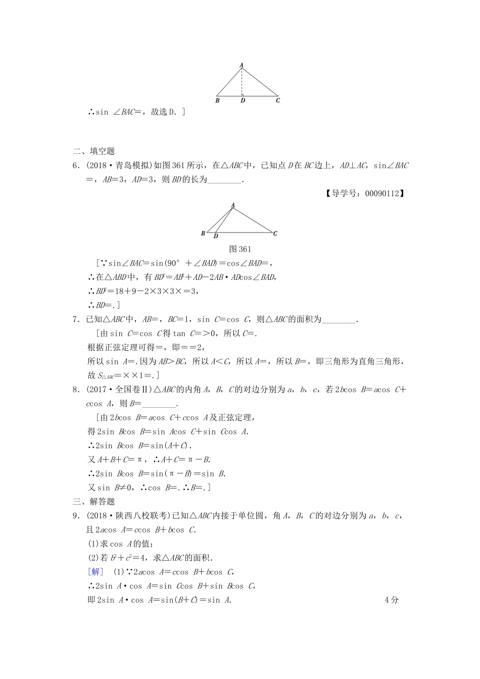 高考数学一轮复习 课时分层训练21 正弦定理和余弦定理 文 北师大版-北师大版高三全册数学试题_第2页