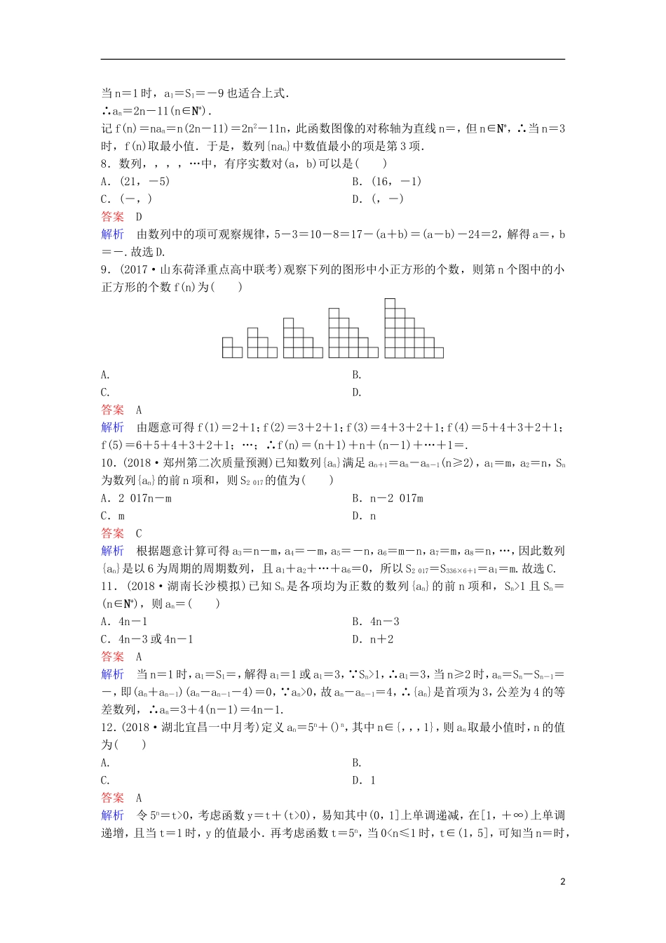 高考数学一轮复习 第六章 数列层级快练33 文-人教版高三全册数学试题_第2页