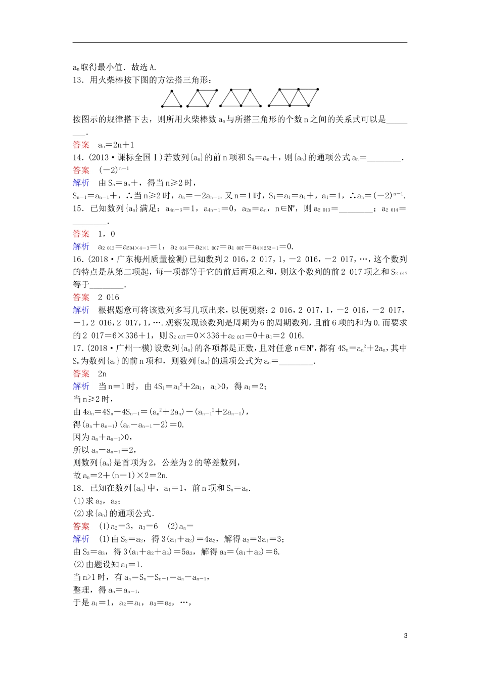 高考数学一轮复习 第六章 数列层级快练33 文-人教版高三全册数学试题_第3页