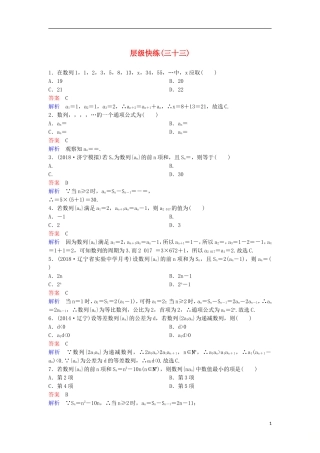 高考数学一轮复习 第六章 数列层级快练33 文-人教版高三全册数学试题
