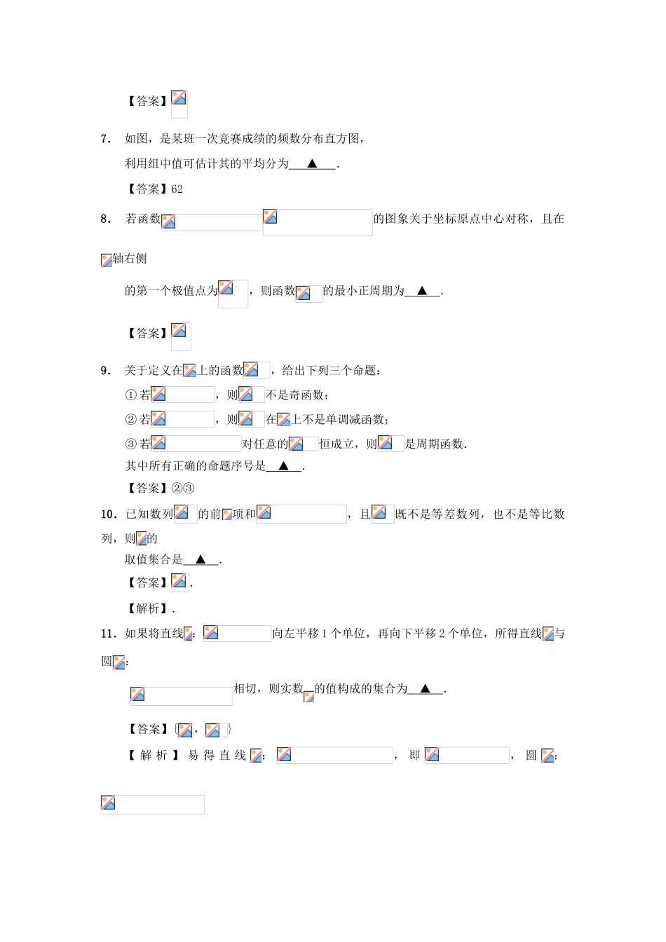 江苏省南通市高三数学全真模拟试题3-人教版高三全册数学试题_第2页