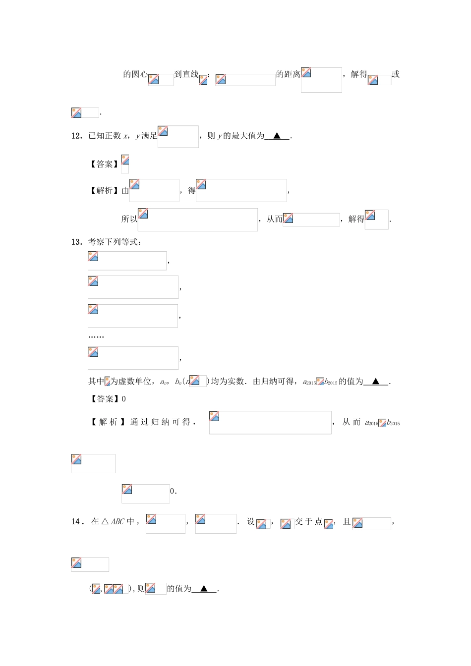 江苏省南通市高三数学全真模拟试题3-人教版高三全册数学试题_第3页