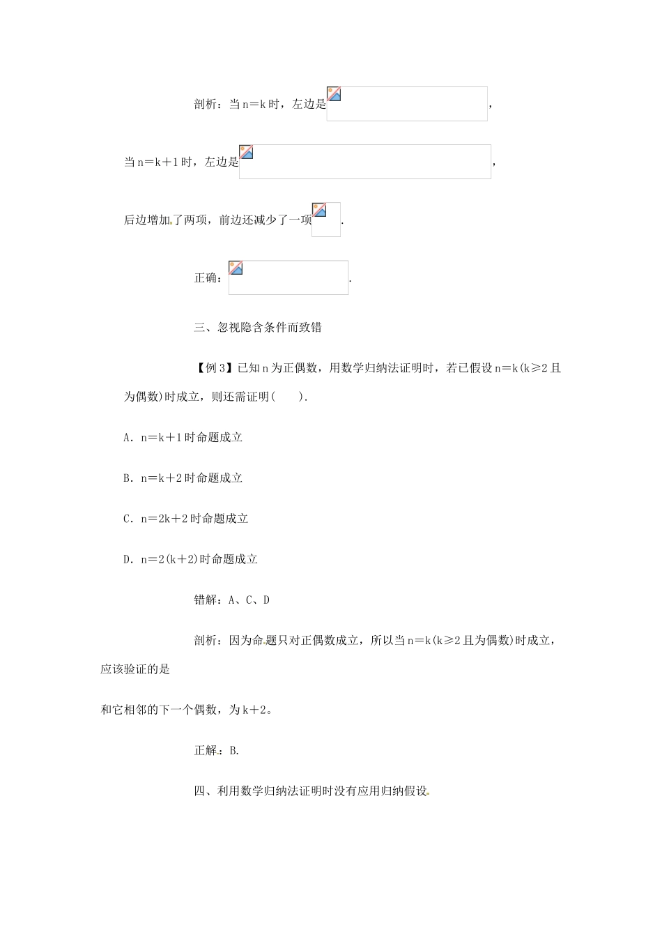 高考数学复习 专题13 推理与证明、数系的扩充 数学归纳法易错点-人教版高三全册数学试题_第2页