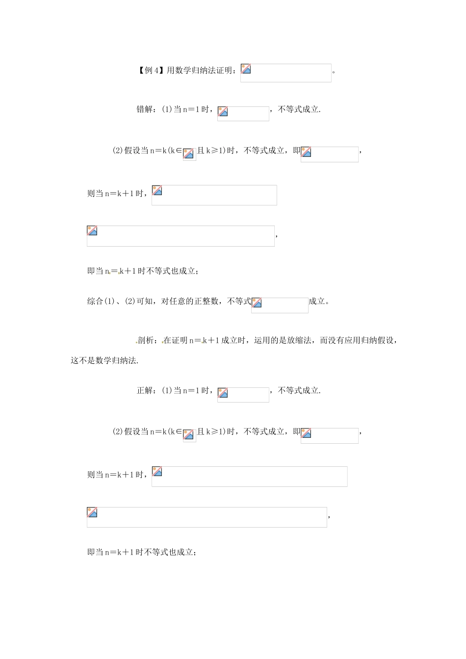 高考数学复习 专题13 推理与证明、数系的扩充 数学归纳法易错点-人教版高三全册数学试题_第3页