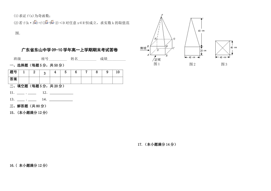 广东省梅县东山中学09-10学年高一数学上学期期末新人教版【会员独享】_第3页