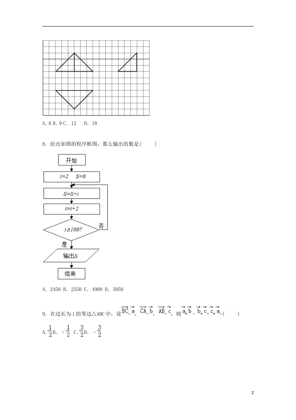 广东省广州市越秀区高三数学上学期7月摸底试卷 文（含解析）-人教版高三全册数学试题_第2页