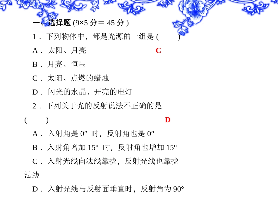 【教科版】八年级物理上册练习题课件-检测内容：41～42_第2页