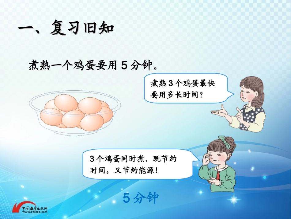 【推荐】《烙饼问题》同步课件_第2页