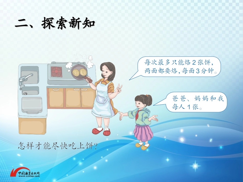 【推荐】《烙饼问题》同步课件_第3页