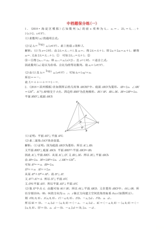 高考数学二轮复习 第一部分 题型专项练 中档题保分练（一）理-人教版高三全册数学试题